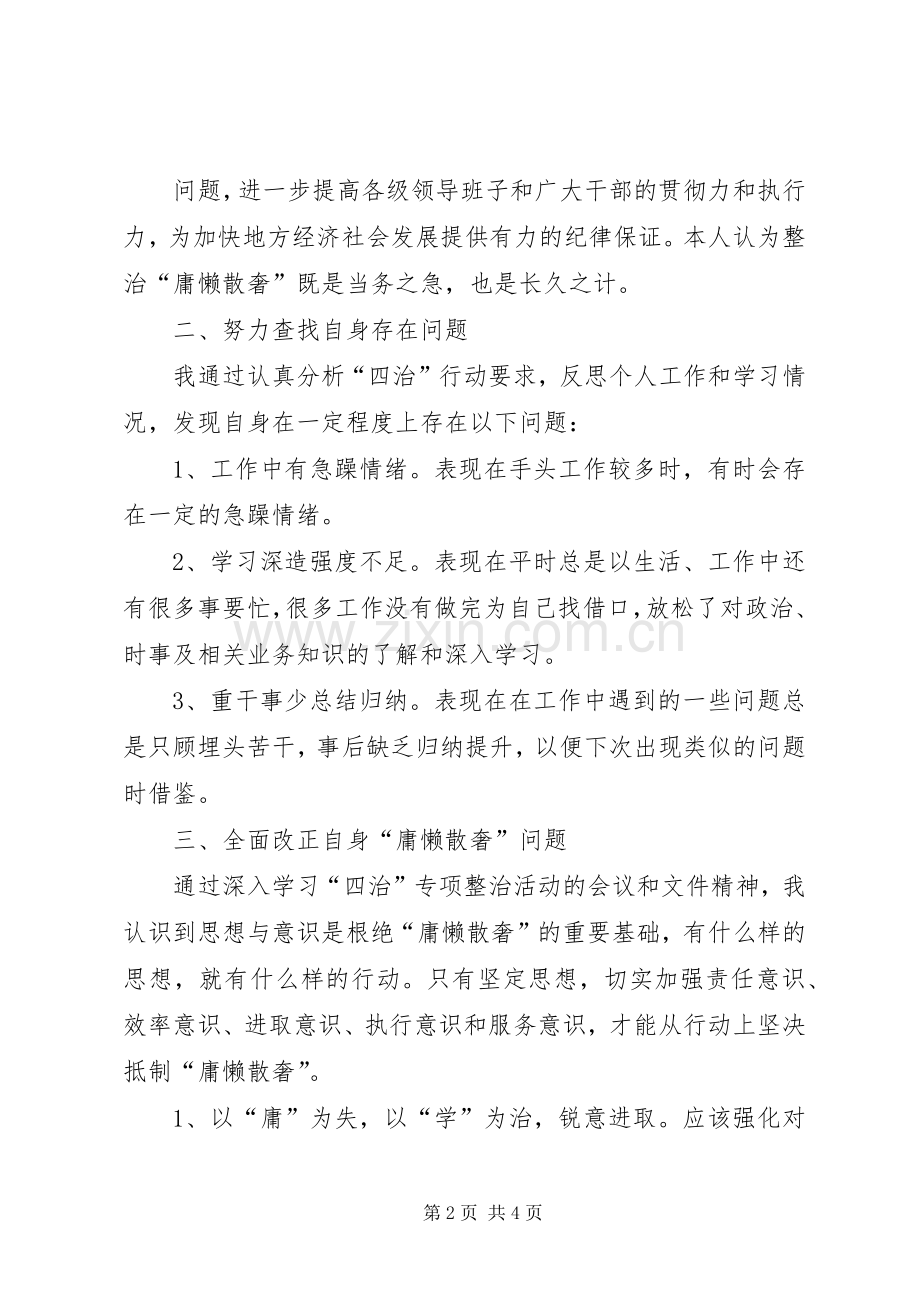 陇田镇开展“庸懒散奢”专项整治行动工作实施方案 .docx_第2页