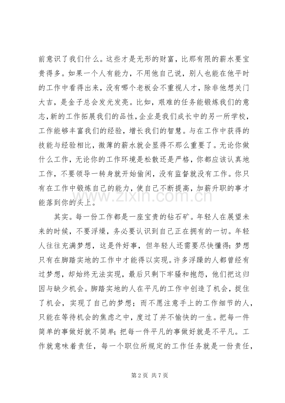 《你究竟为谁工作》读后感 .docx_第2页