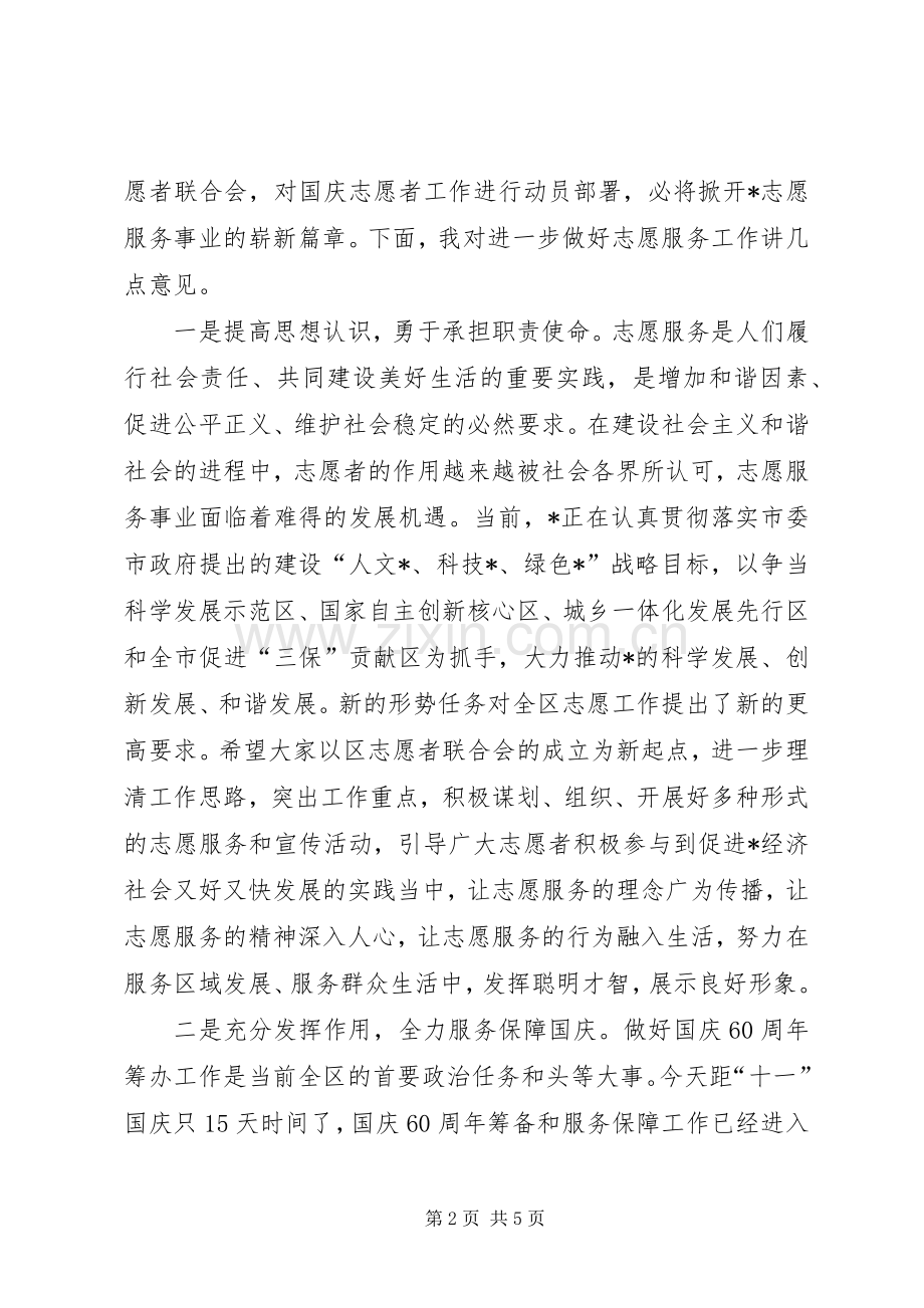 区委书记志愿者工作启动仪式的讲话.docx_第2页