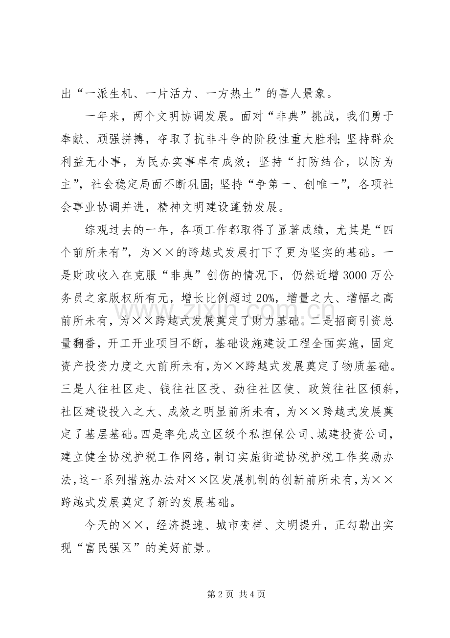 在各界人士新春座谈会上的致辞.docx_第2页