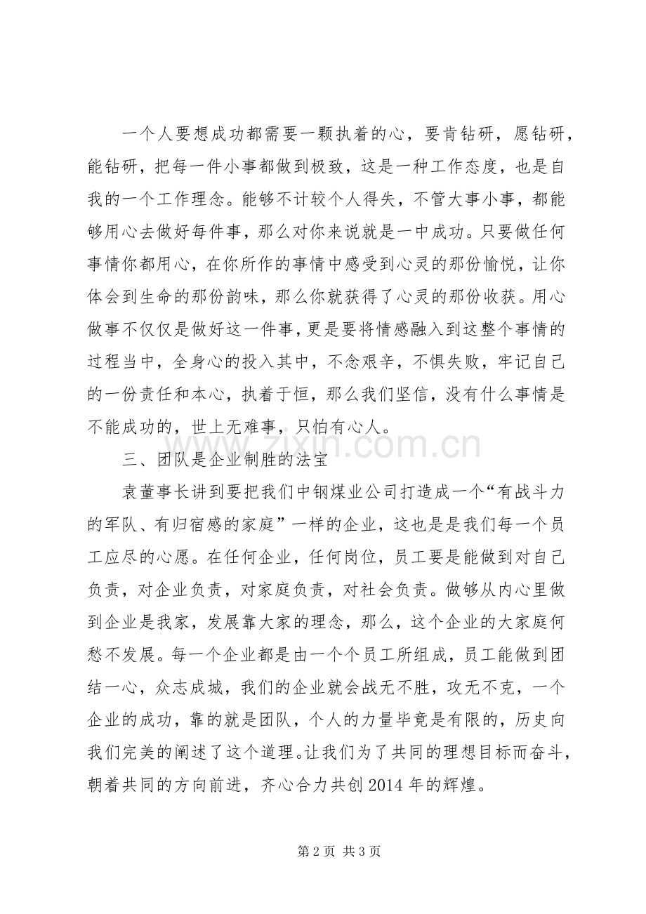 听取领导讲话的心得体会.docx_第2页