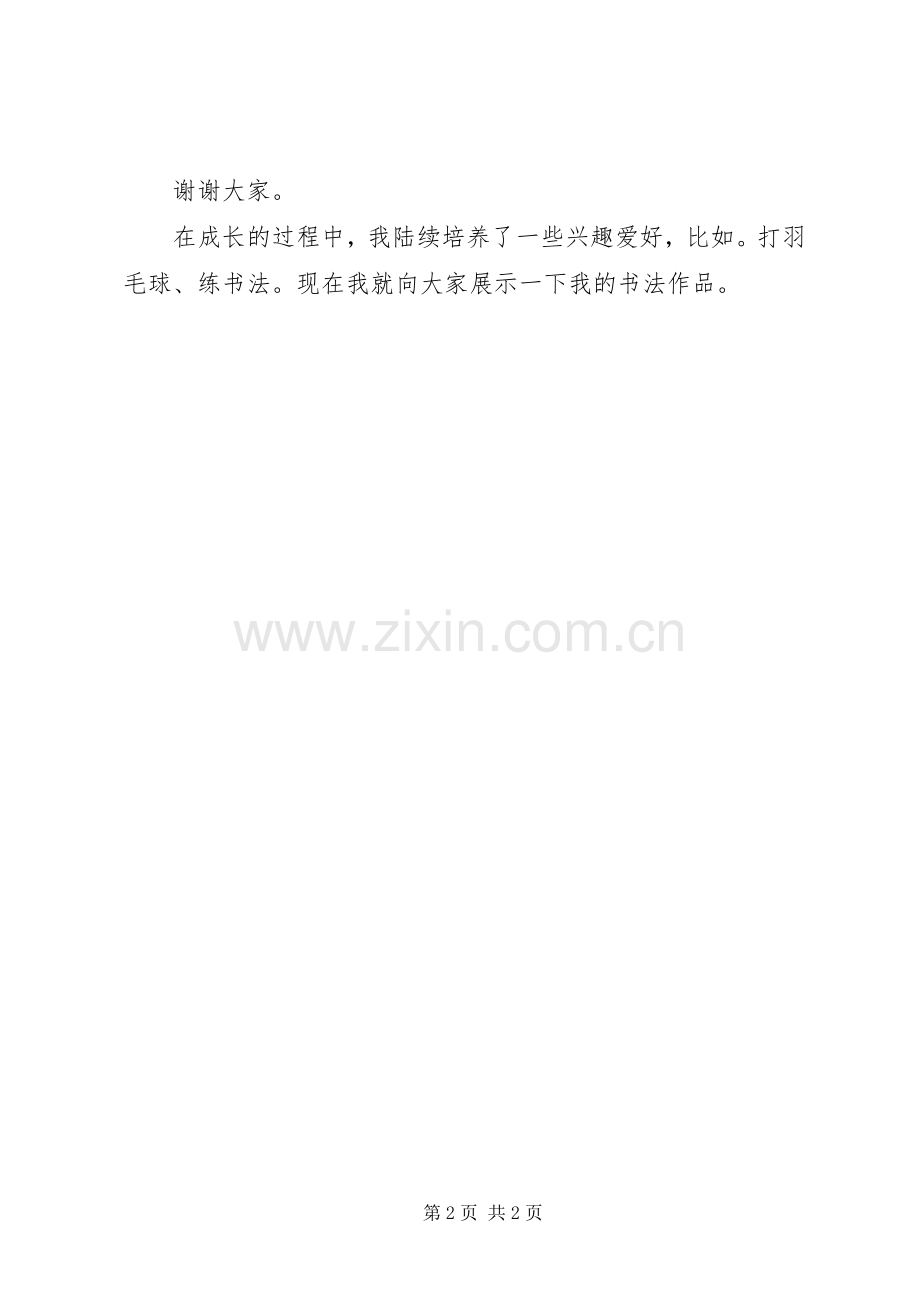 副大队长竞选演讲稿.docx_第2页