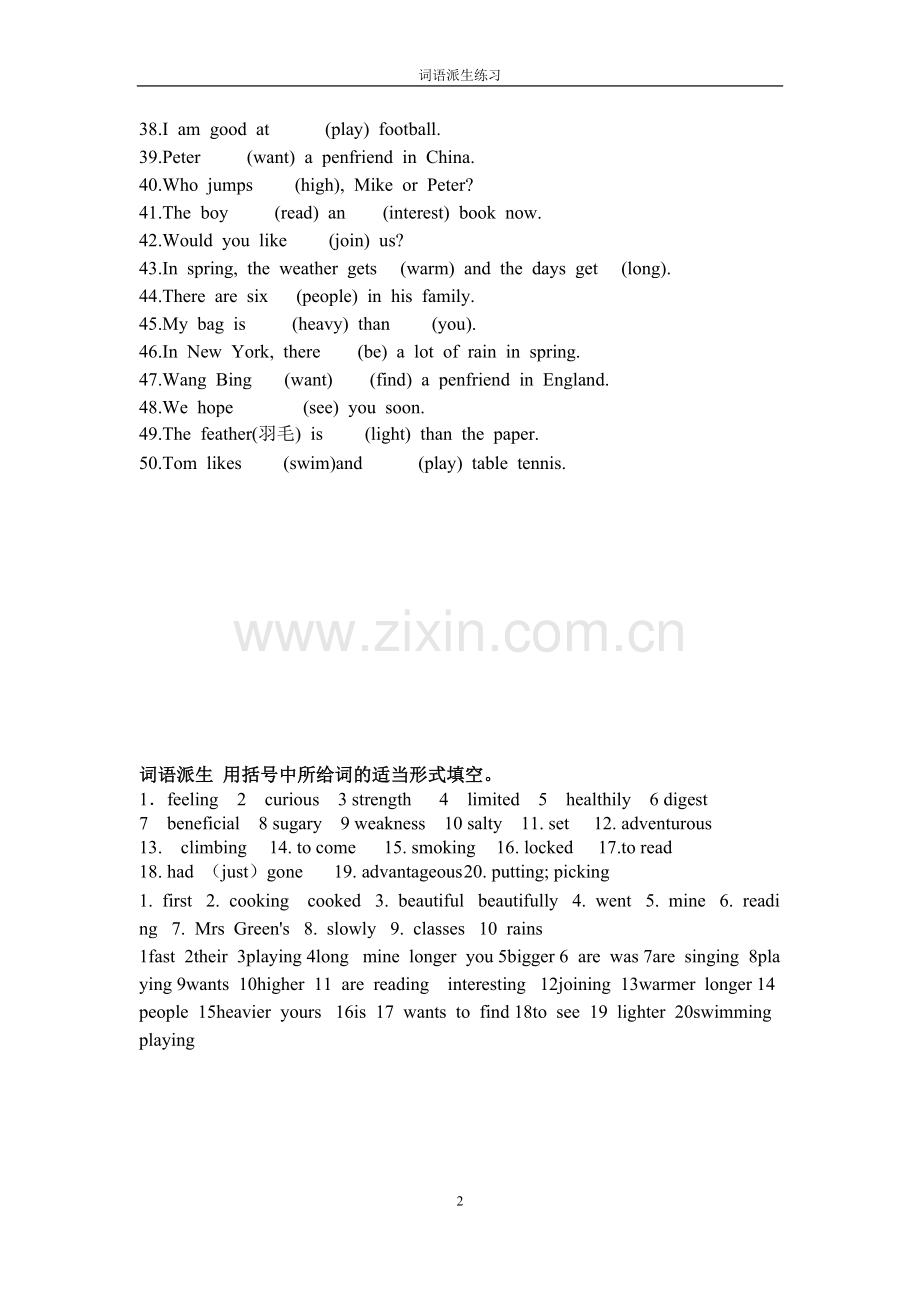 词语派生练习.doc_第2页