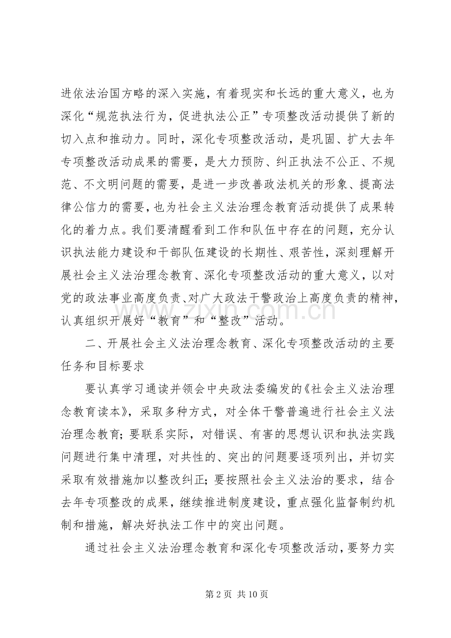检察院社会主义法治理念教育活动动员讲话.docx_第2页