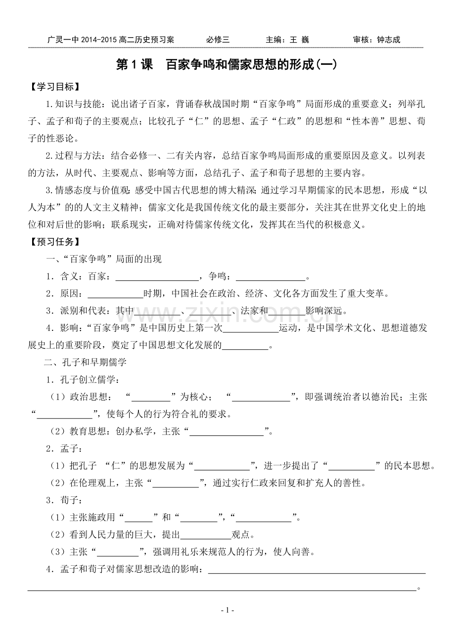 预习学案-生.doc_第1页