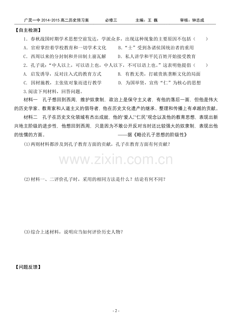 预习学案-生.doc_第2页