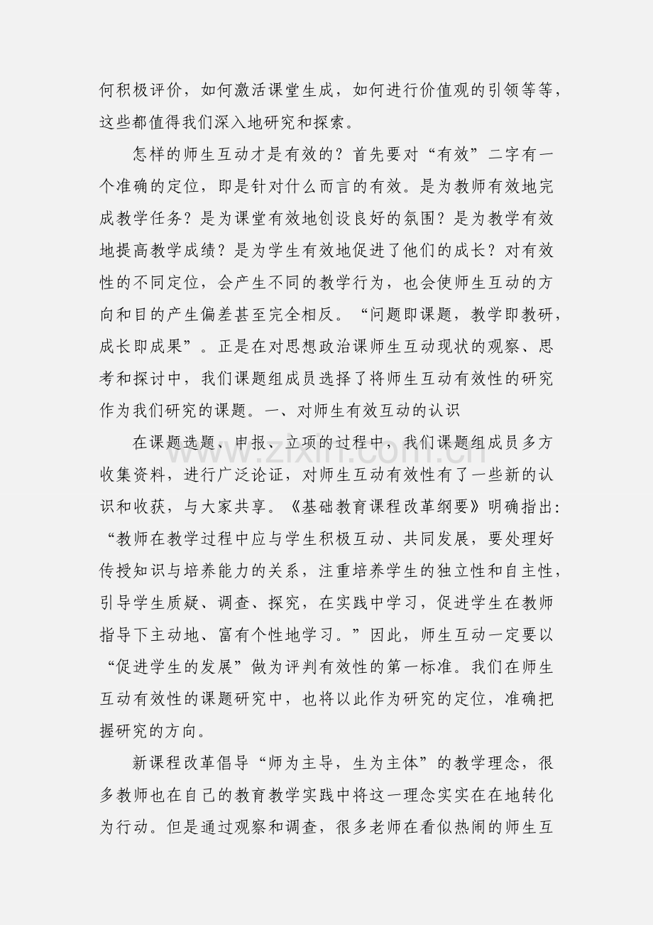 有效教学深化研究课题.docx_第2页