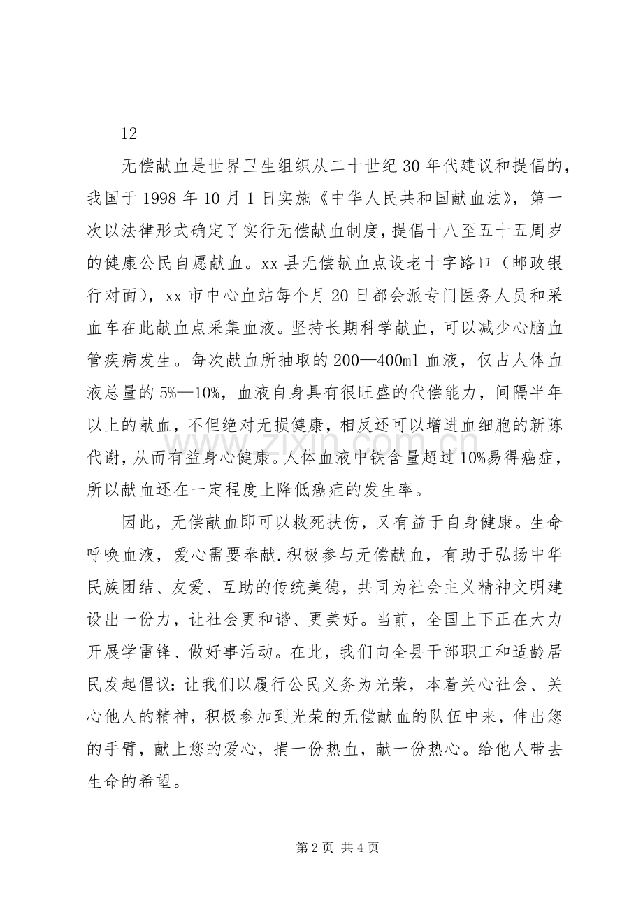 无偿献血倡议书 (41).docx_第2页