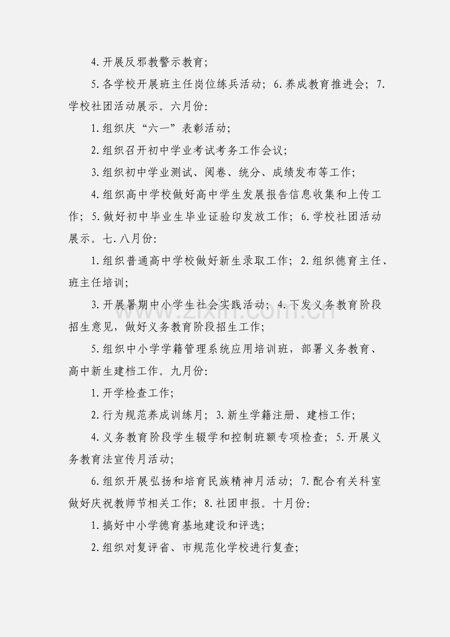 201_年基础教育工作月度安排.docx_第2页