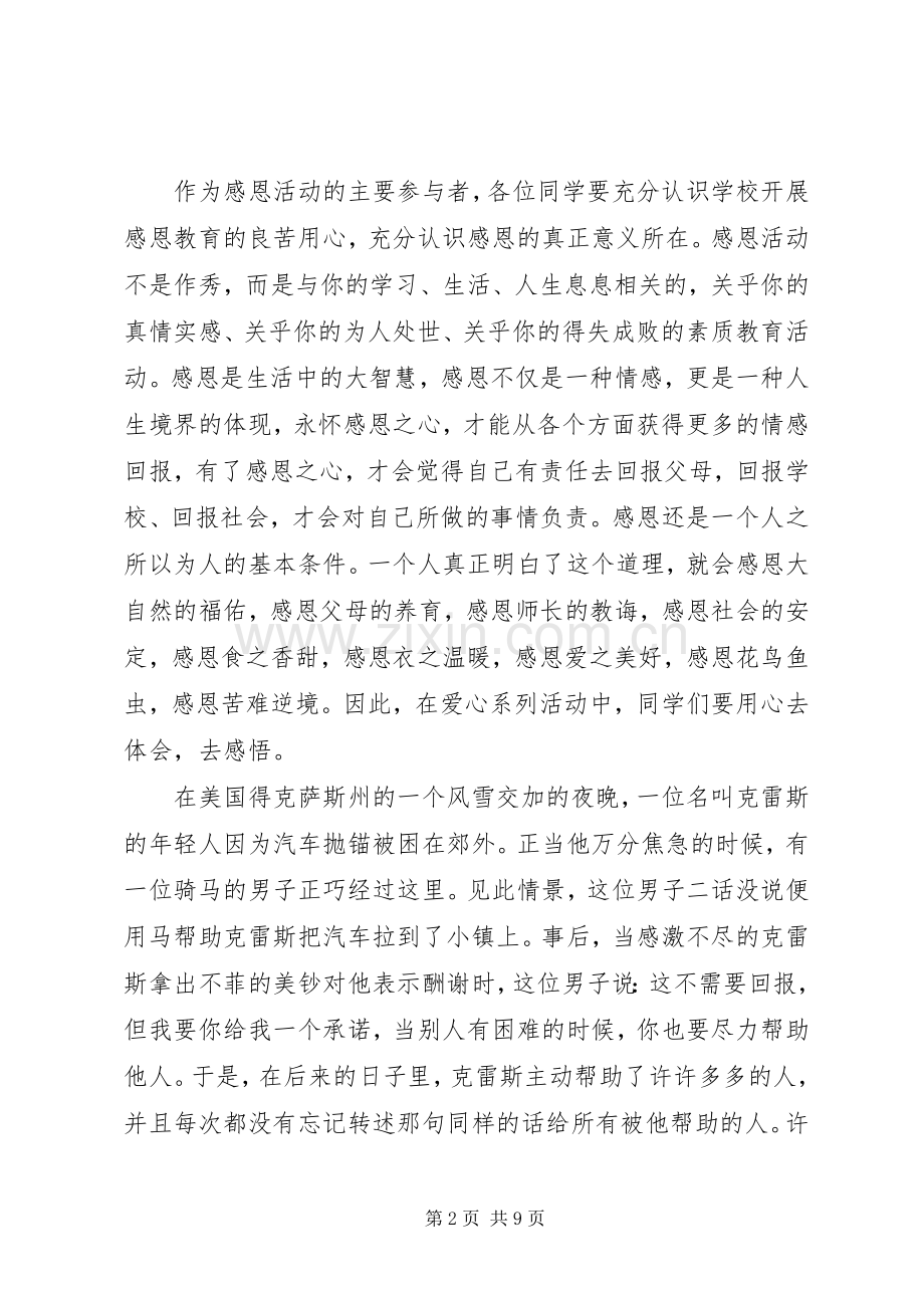 爱心主题启动仪式讲话稿.docx_第2页