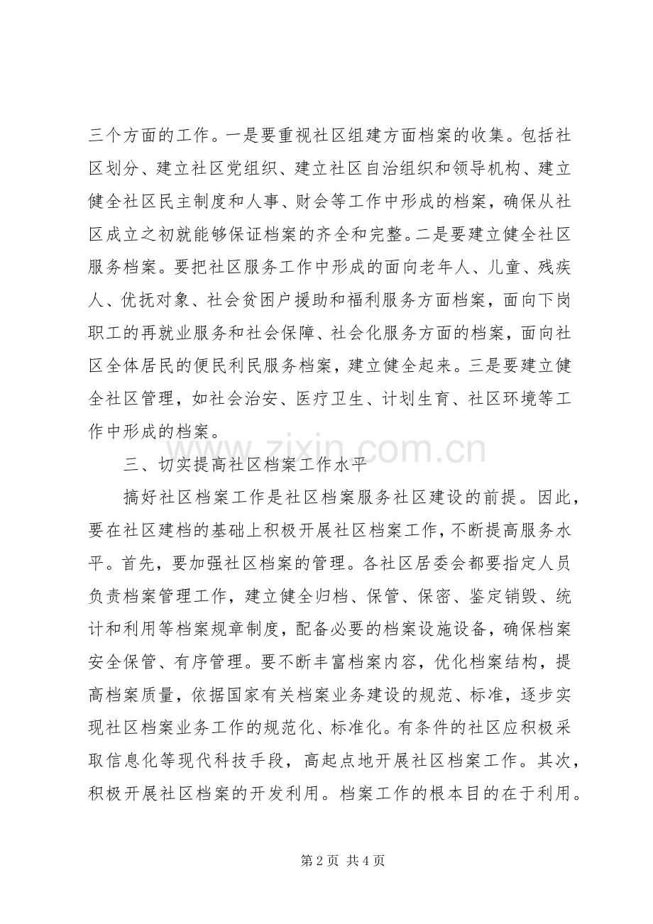 社区档案工作的方案.docx_第2页