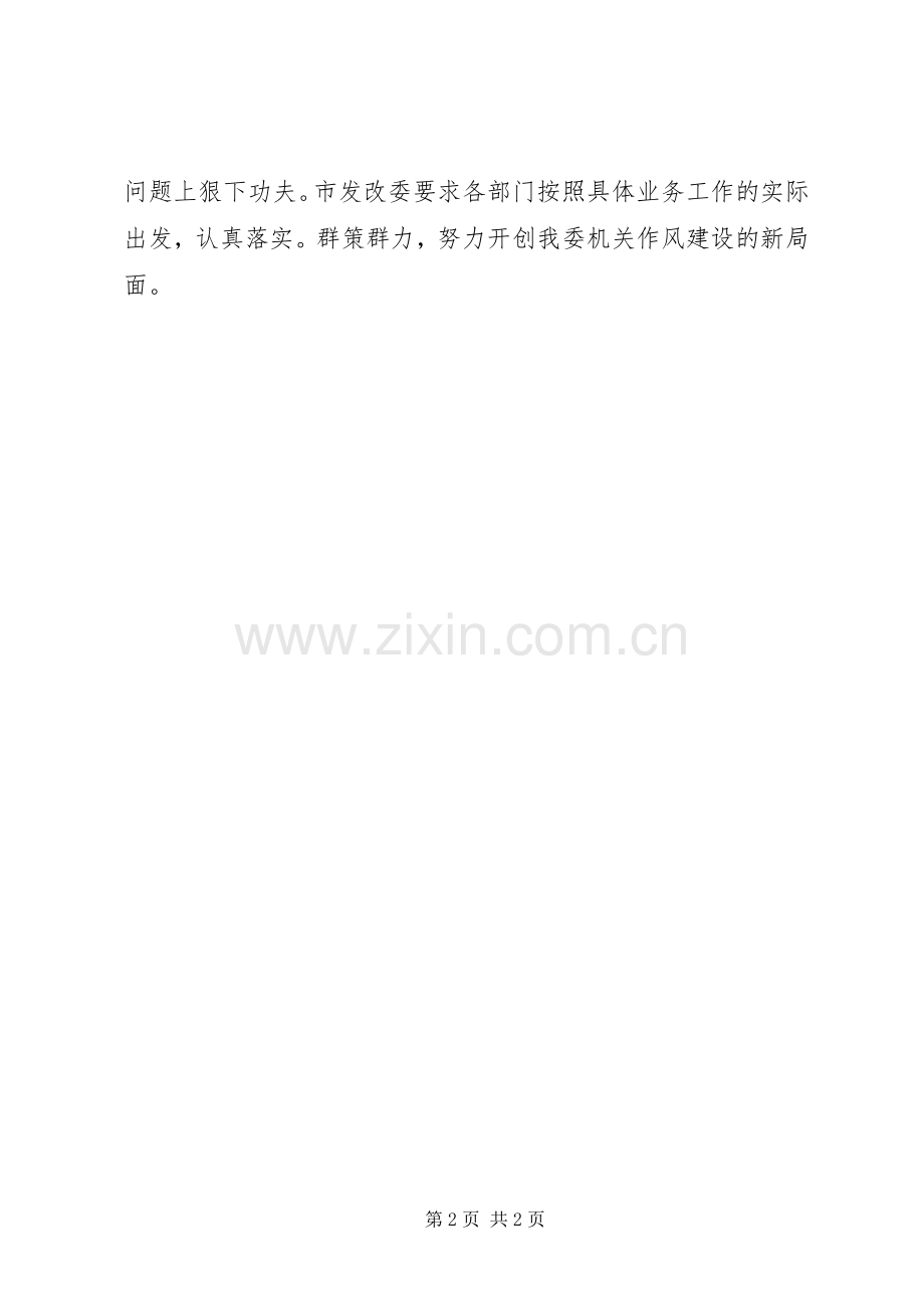 发改委促进机关作风建设实施方案.docx_第2页