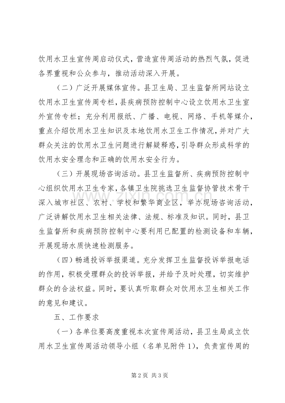 饮用水卫生检查实施方案.docx_第2页