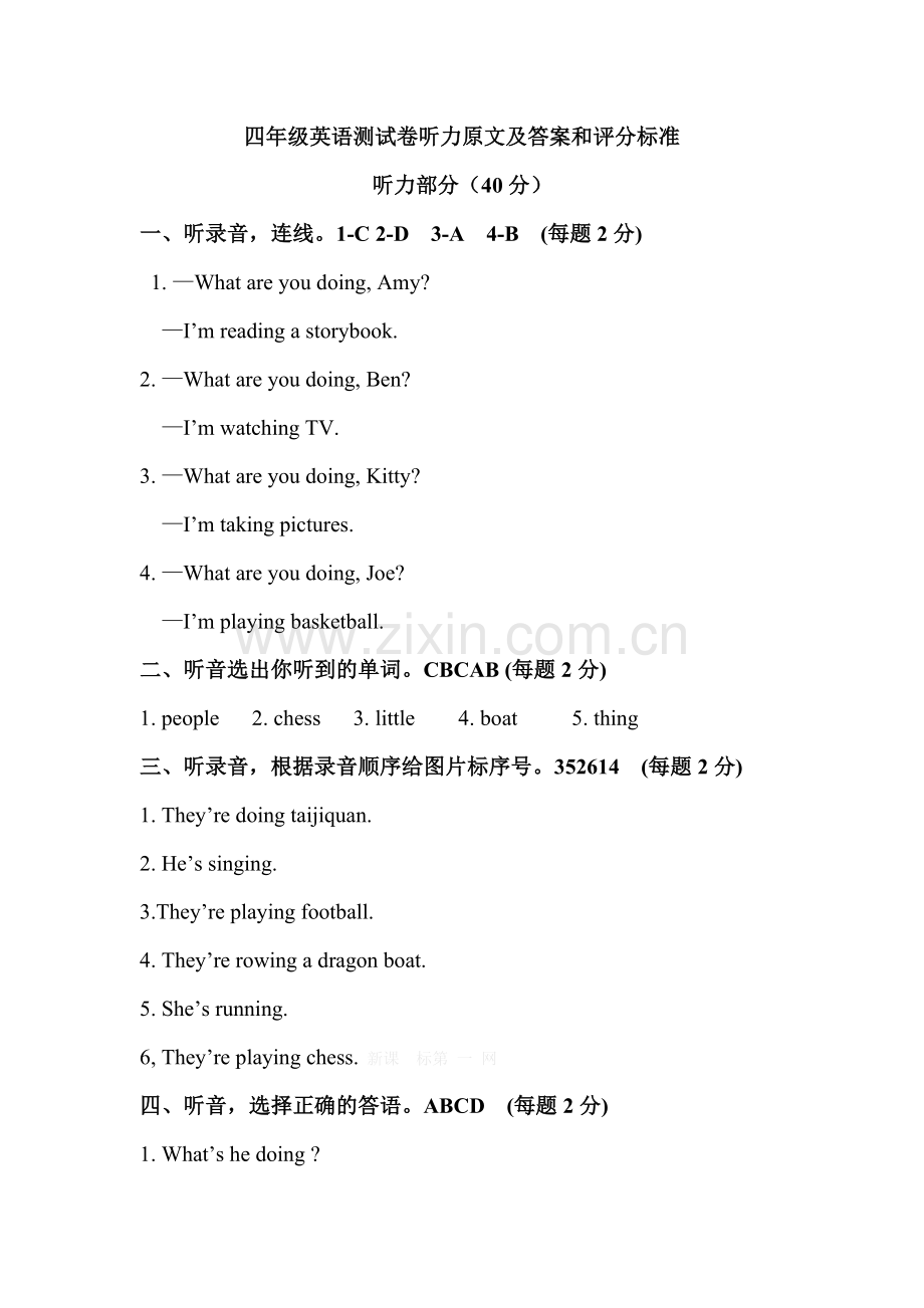 四年级英语答案及评分标准.doc_第1页