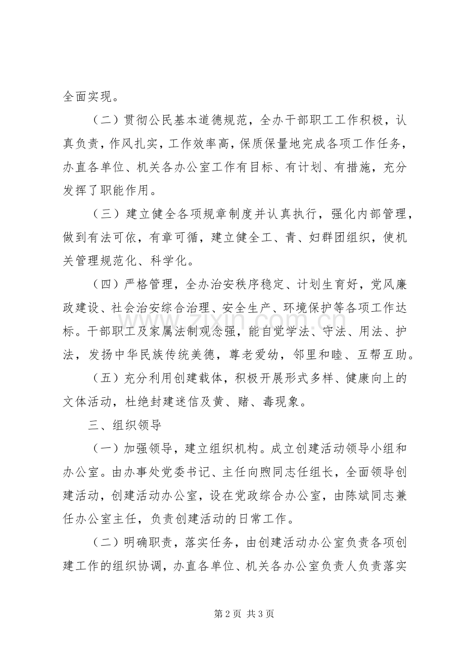 办事处创建市级文明单位方案.docx_第2页