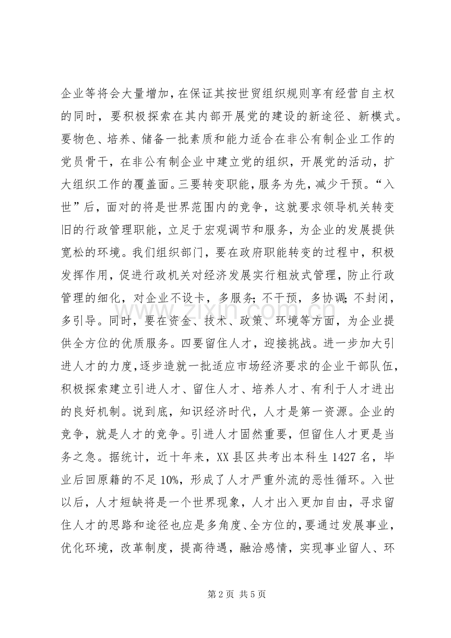组织部门在全县经济务虚会上的发言稿.docx_第2页