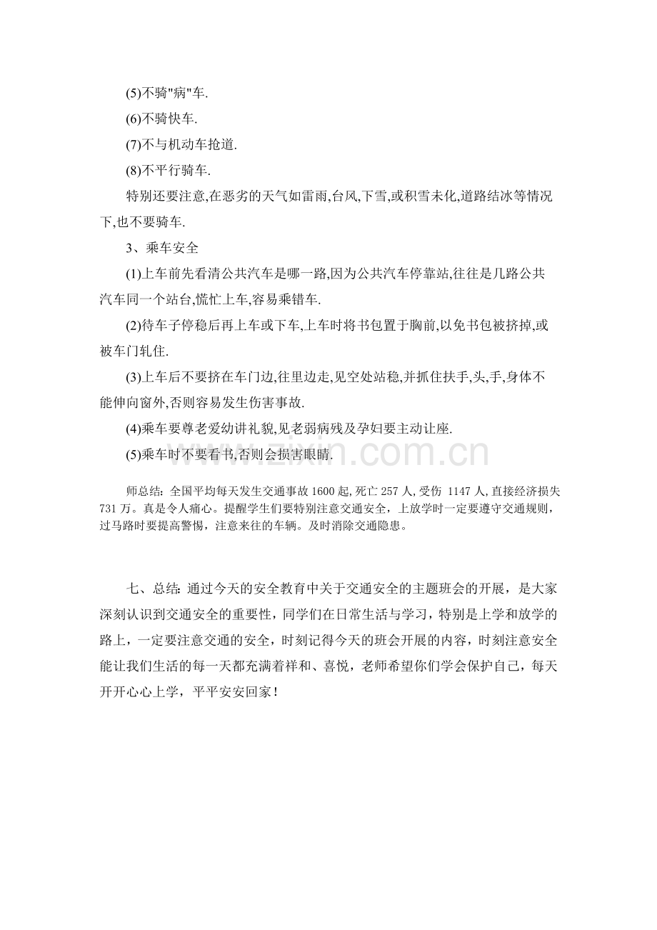 拒绝违法车辆、保障生命安全.doc_第2页