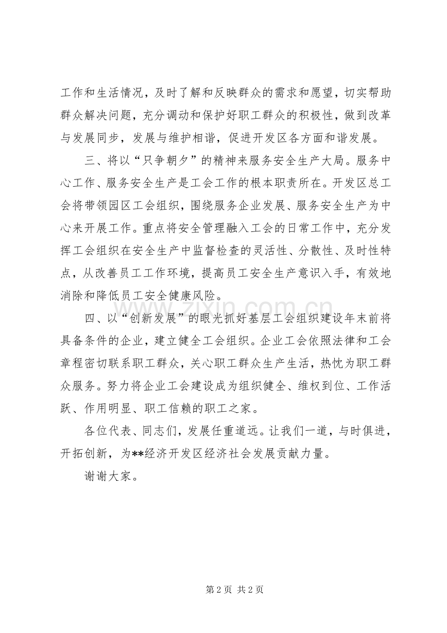 新当选工会主席讲话范文大全.docx_第2页