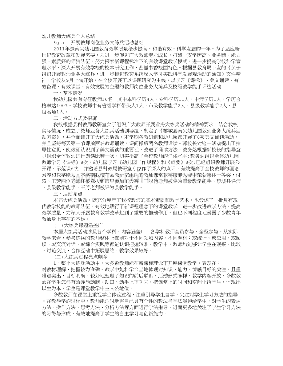幼儿园大练兵工作总结.doc_第1页