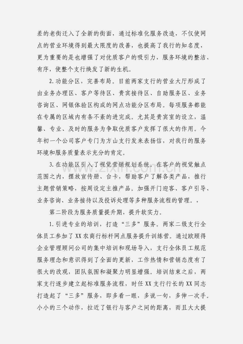 Y银行标杆网点建设经验介绍.docx_第2页