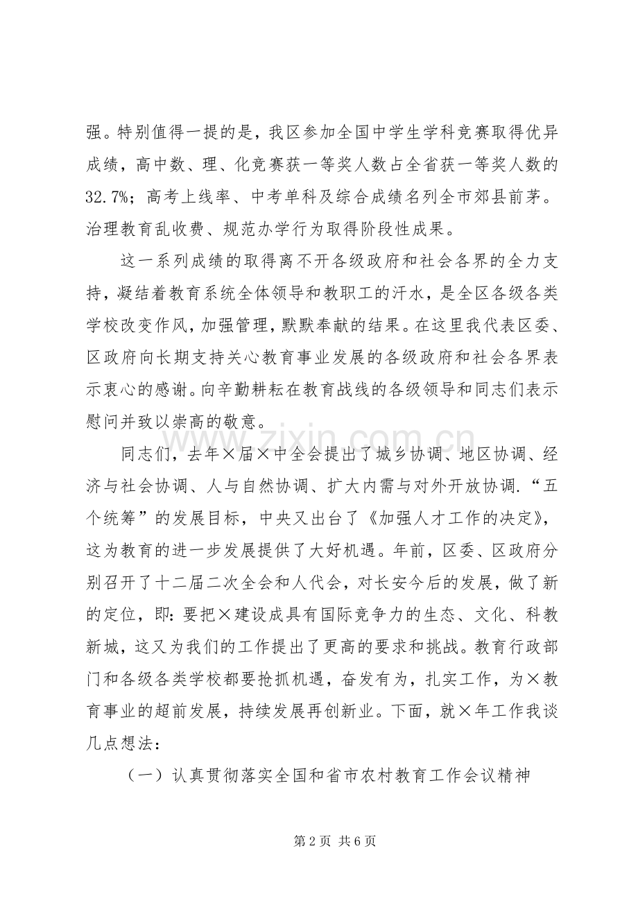 在春季教育行政工作会上的讲话(1).docx_第2页