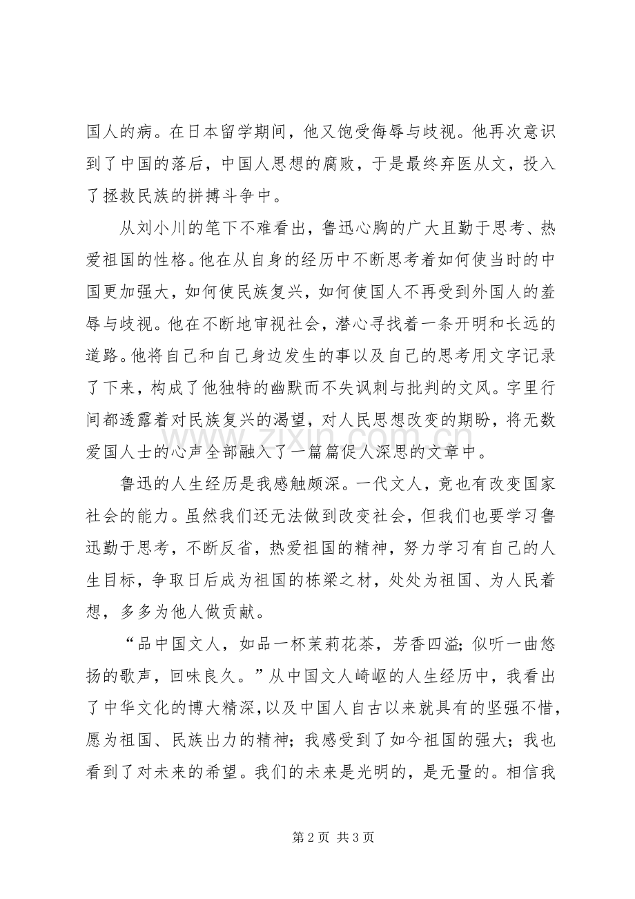 《文人饮食谭》读后感_2.docx_第2页