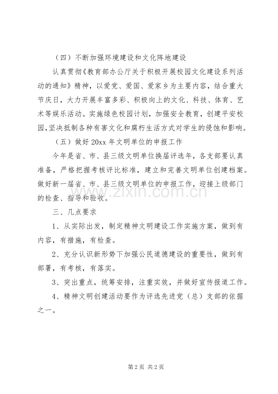 教育局党委精神文明创建活动方案.docx_第2页