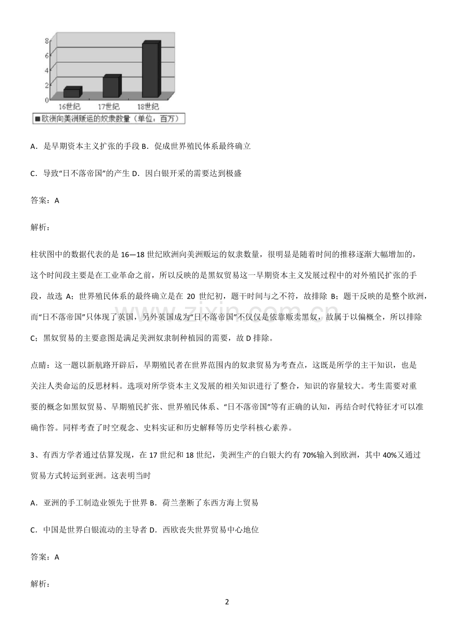 2023人教版带答案高中历史下高中历史统编版下第六单元世界殖民体系与亚非拉民族独立运动知识点归纳总结.pdf_第2页