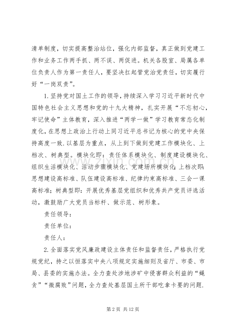 国土资源系统深入开展“质量提升年”活动方案.docx_第2页