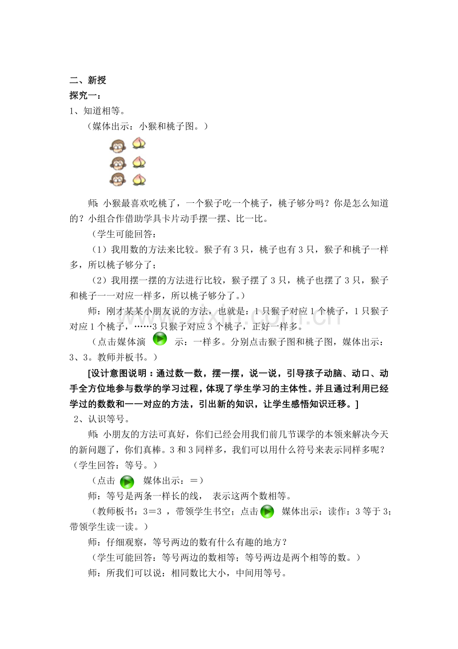 小学数学人教一年级新授.doc_第1页