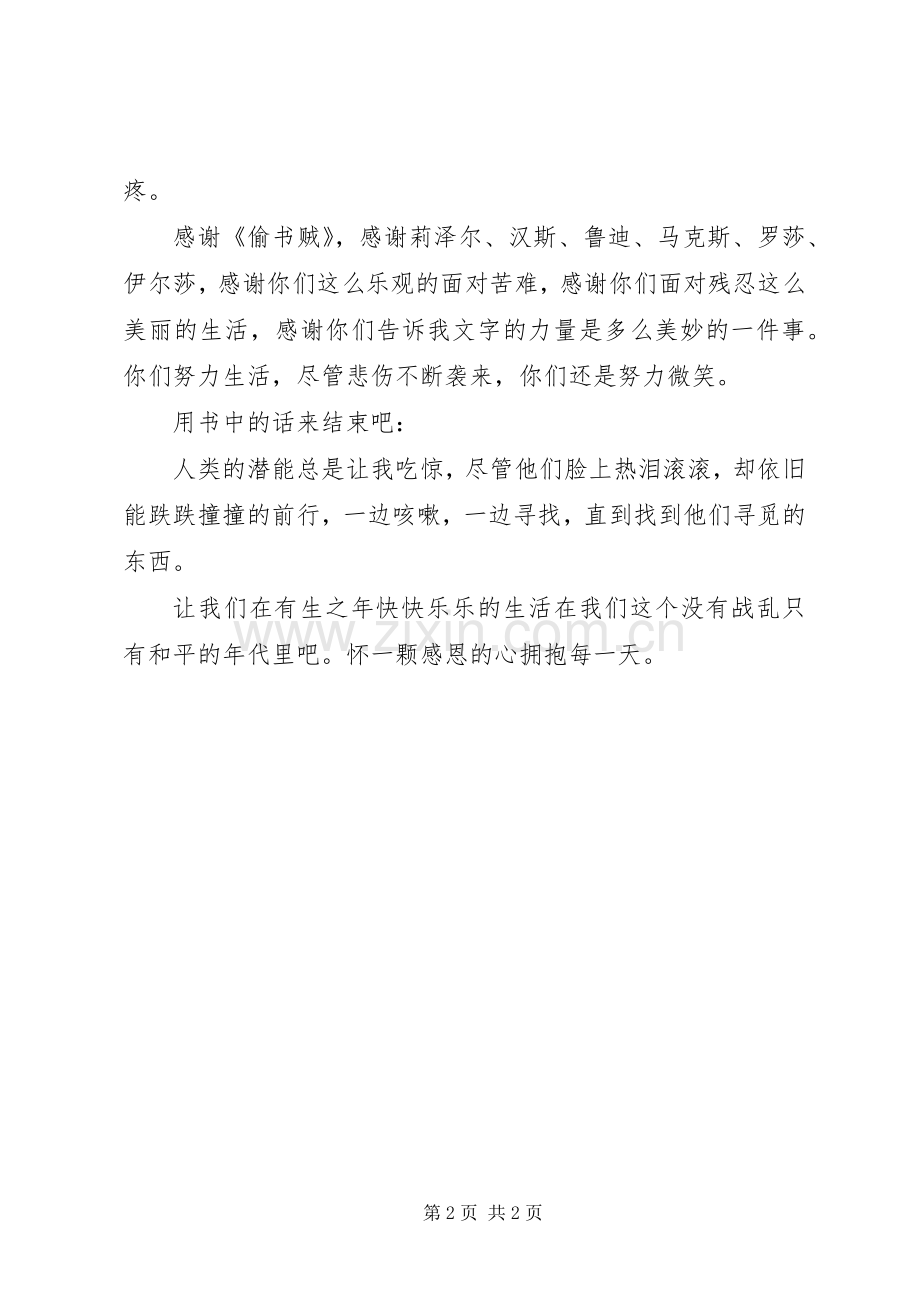 《偷书贼》读后感 .docx_第2页