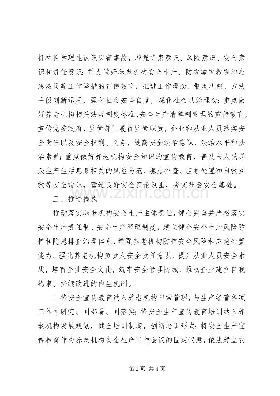 民政局安全宣传五进工作实施方案.docx_第2页