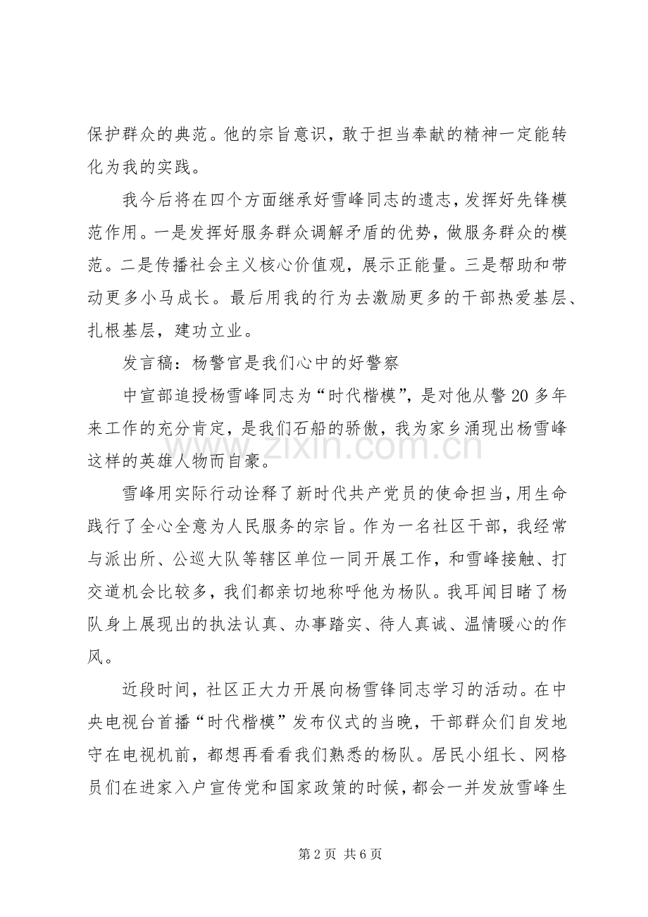 学习“时代楷模”杨雪峰同志先进事迹座谈会发言稿范文.docx_第2页