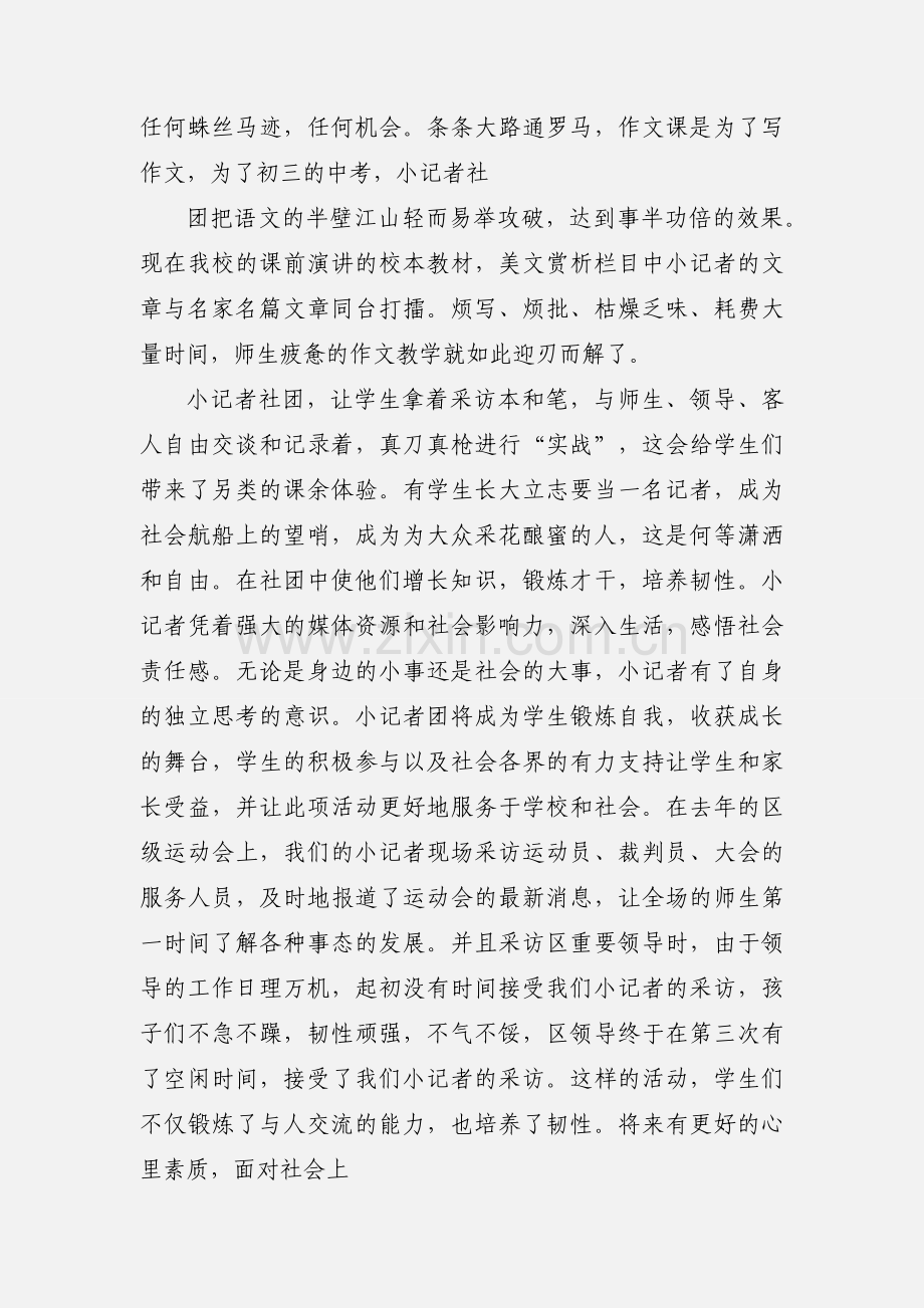 三自教育下小记者社团的点滴体会.docx_第2页