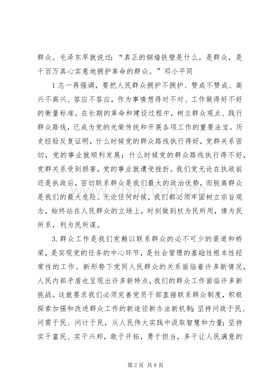 在全局党的群众路线教育实践活动动员大会上的讲话.docx_第2页