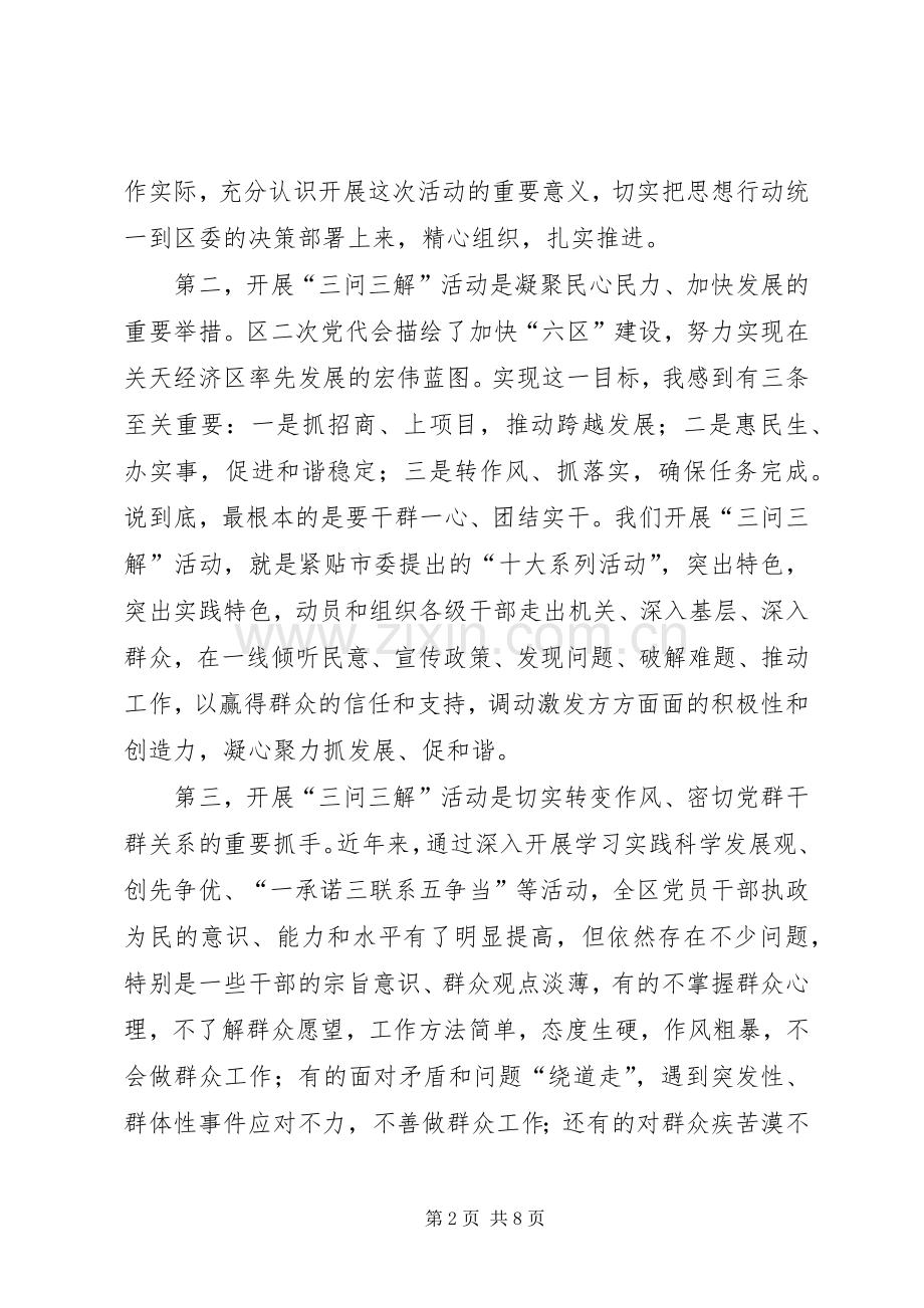 区长在全区三问三解部署会发言稿.docx_第2页