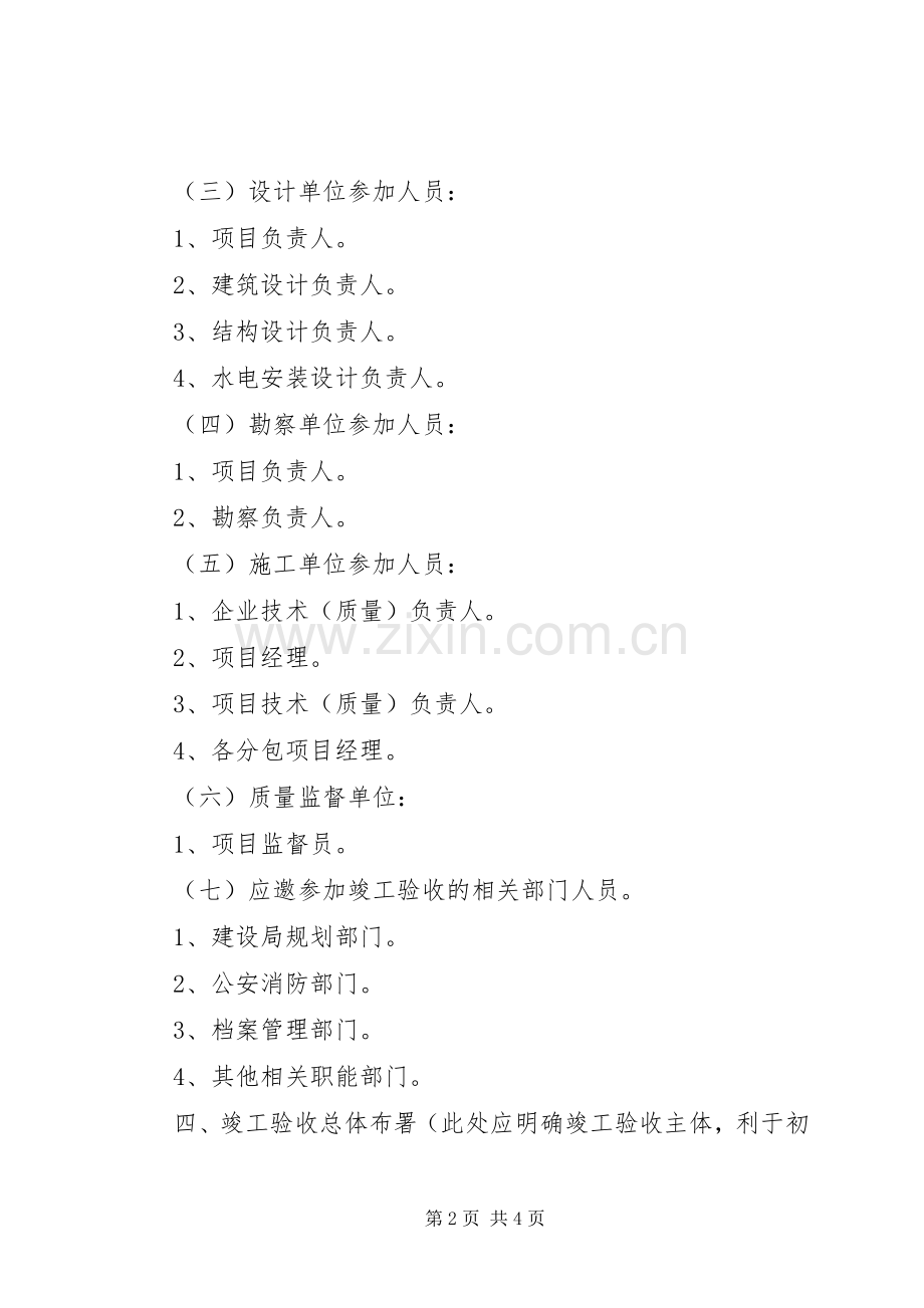 代建工程项目竣工验收实施方案 .docx_第2页