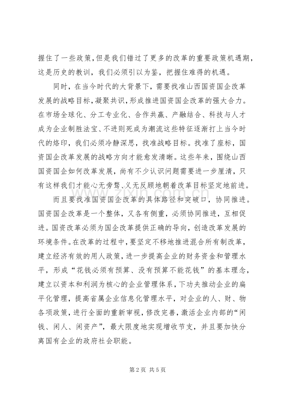 王一新讲话心得体会.docx_第2页