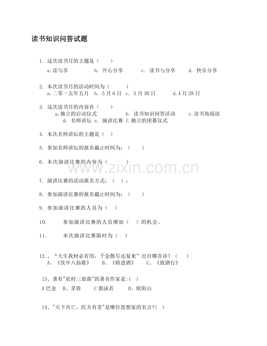 知识竞赛题目(无解答).docx_第1页