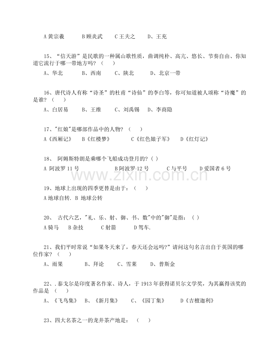 知识竞赛题目(无解答).docx_第2页