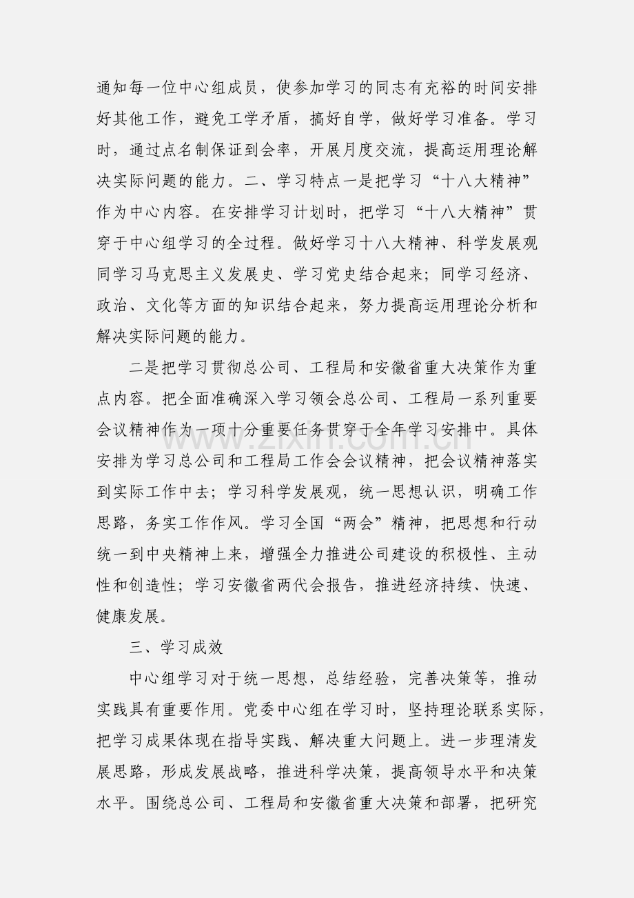 201_年党委中心组学习情况汇报.docx_第2页