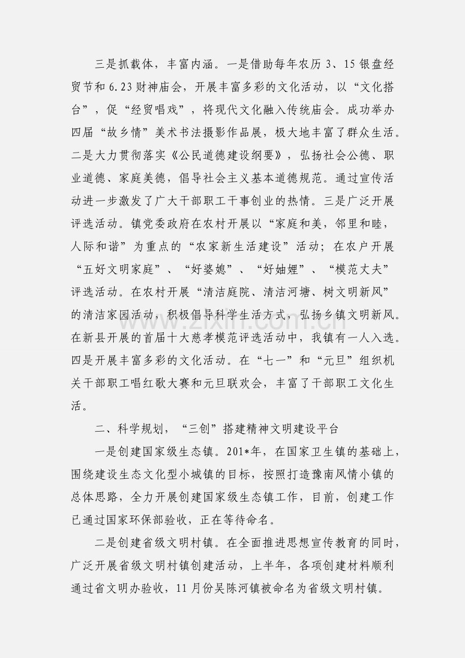吴陈河镇文化产业进展情况汇报.docx_第2页