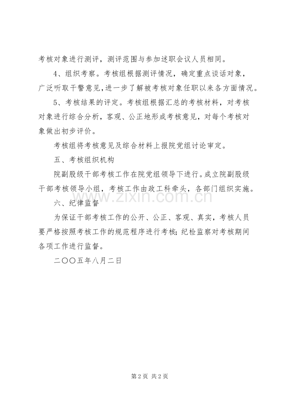 检察院副股级干部考核工作实施方案.docx_第2页