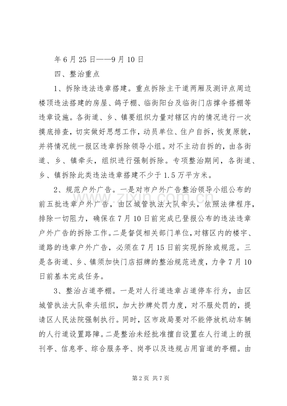 全区治乱整治工作实施方案.docx_第2页