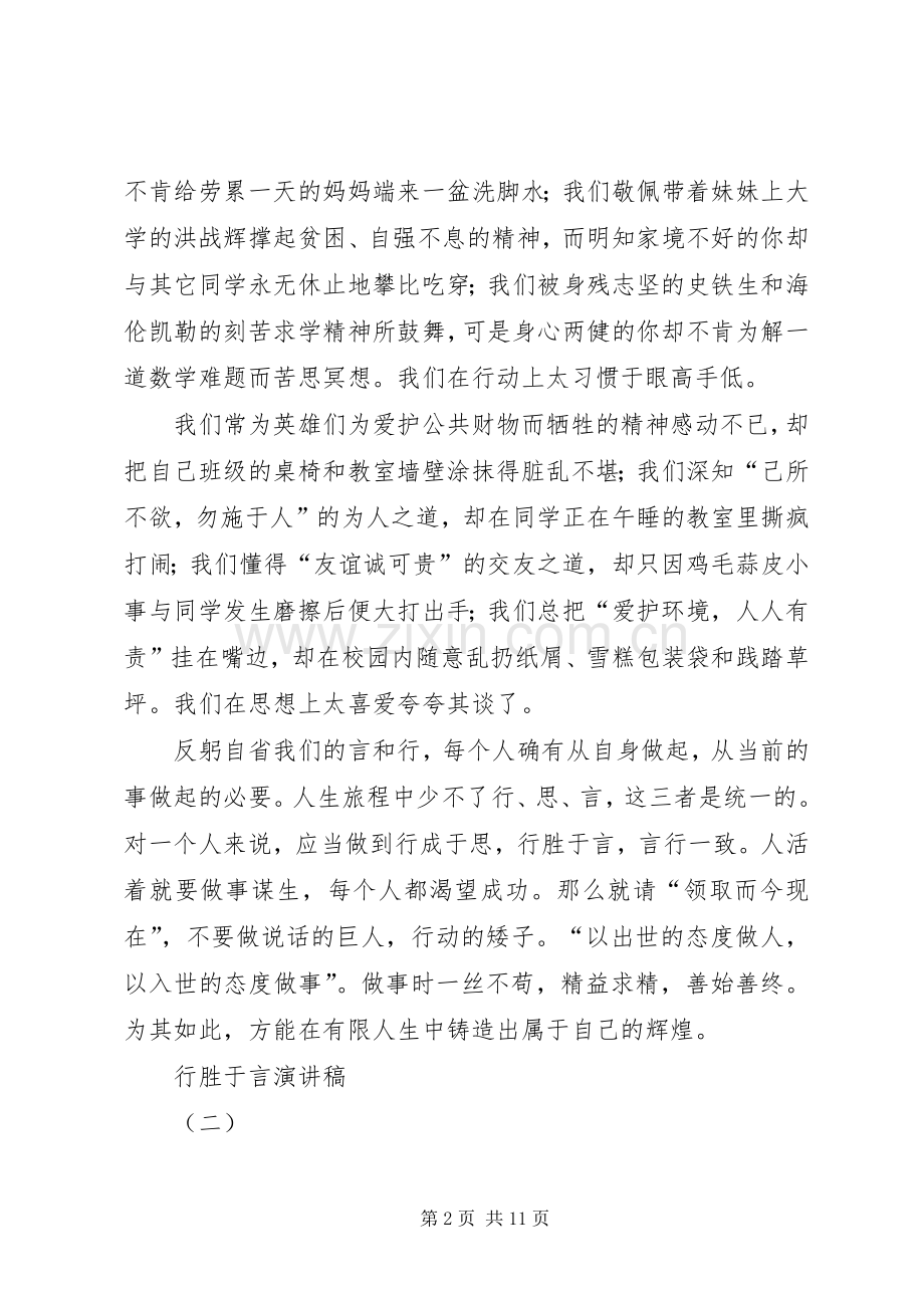 行胜于言演讲稿.docx_第2页