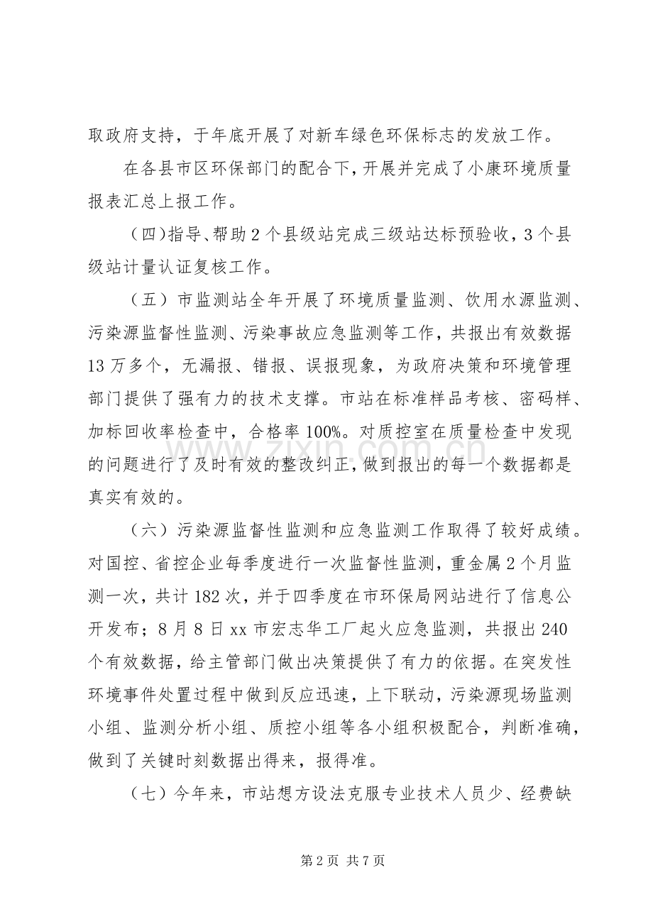 环保局副局长在全市环保工作大会上的讲话.docx_第2页