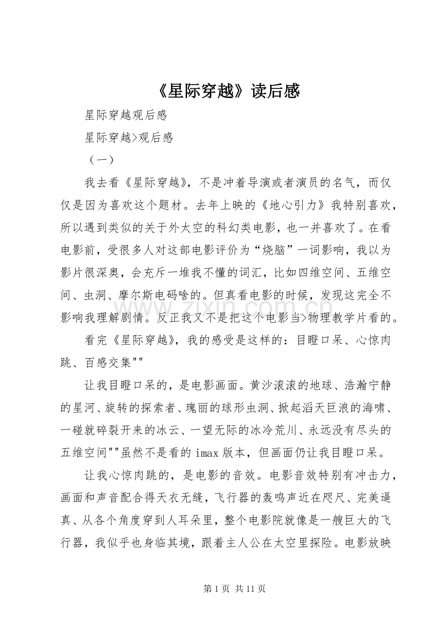 《星际穿越》读后感 .docx_第1页