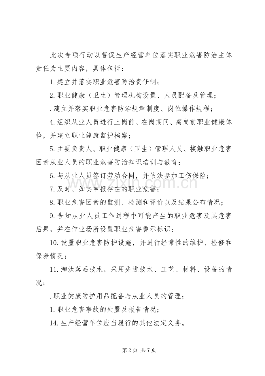 粉尘及高毒物品整治行动的实施方案.docx_第2页