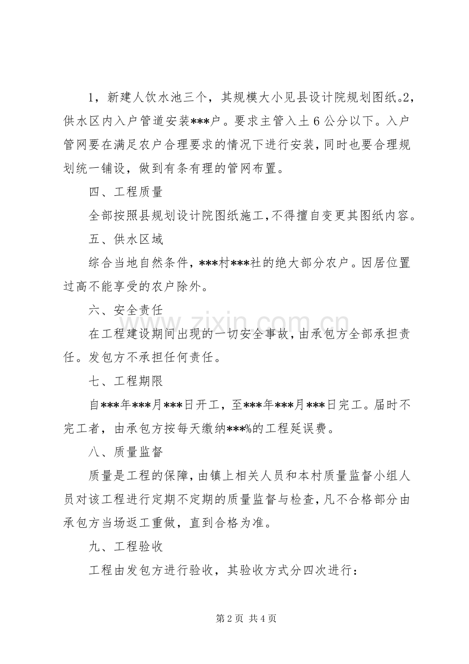 乡镇人饮工程方案.docx_第2页
