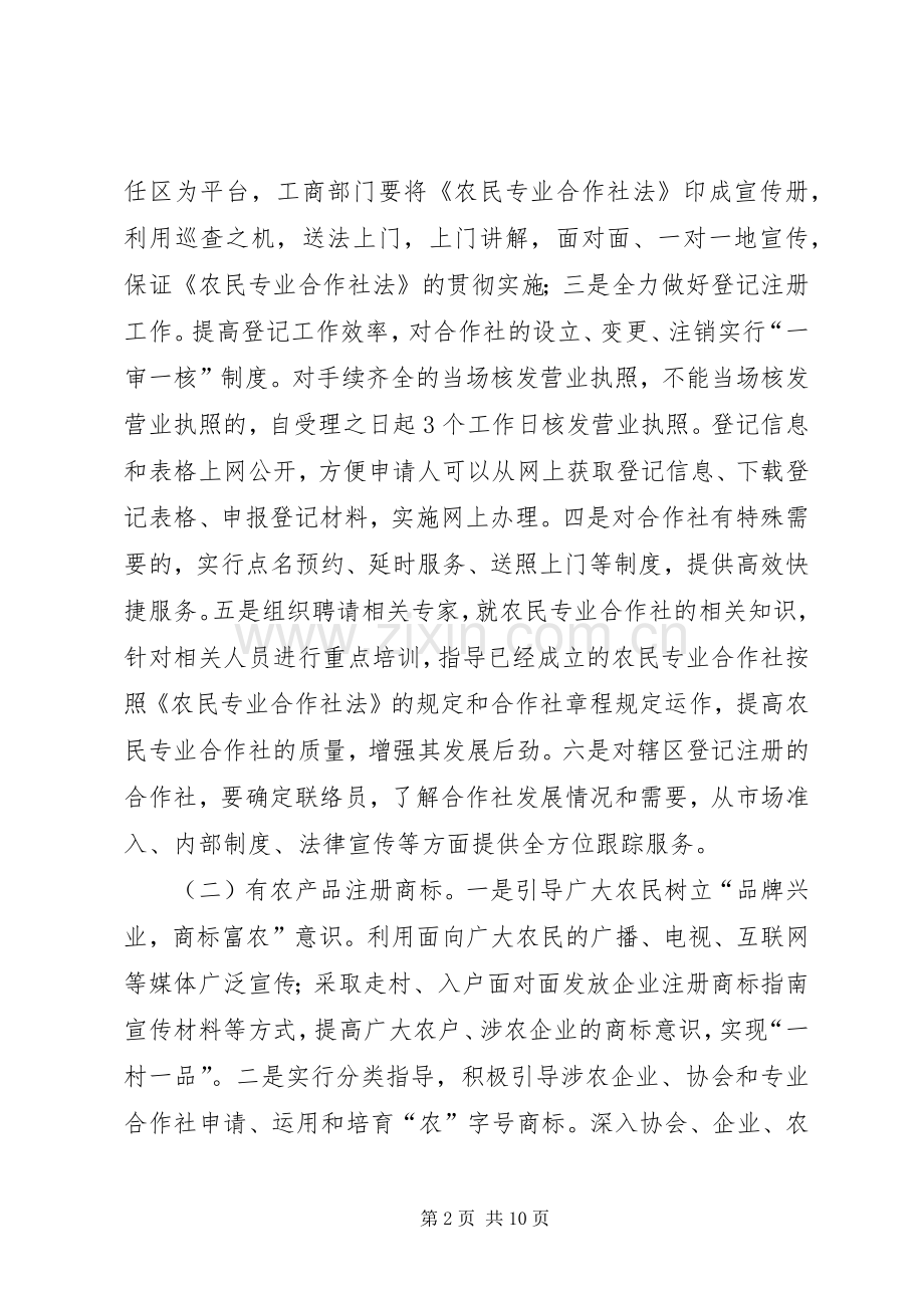 落实农村市场主体七有工程实施方案.docx_第2页
